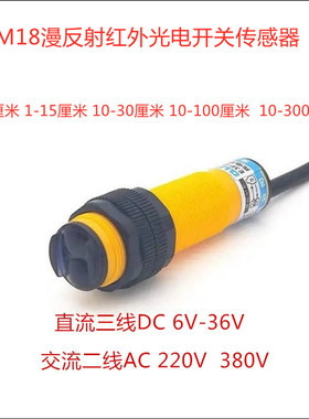 M18远距离1-3米交直流红外线光电传感器漫反射感应开关24v220v380