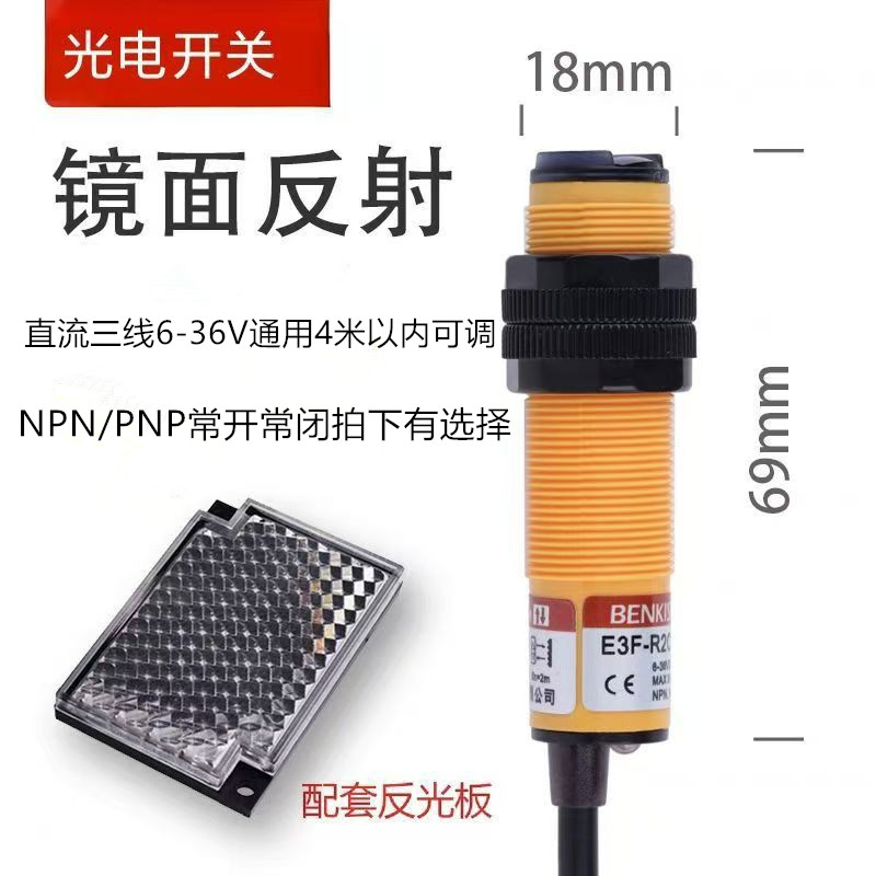 M18红外光电传感器镜面反馈射型