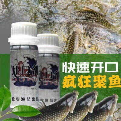 钓鱼小药dmpt四季开口添加剂饵料玖零渔翁