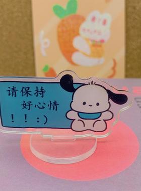可爱卡通帕恰狗立牌学生励志学习创意亚克力小摆件桌面小饰品