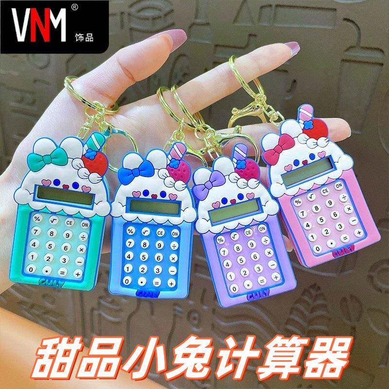 创意卡通甜品草莓兔子计算器钥匙扣精致便携实用小挂件钥匙链