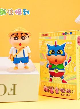 正版蜡笔小新变形记车载家居摆件可爱卡通潮玩手办创意小礼品