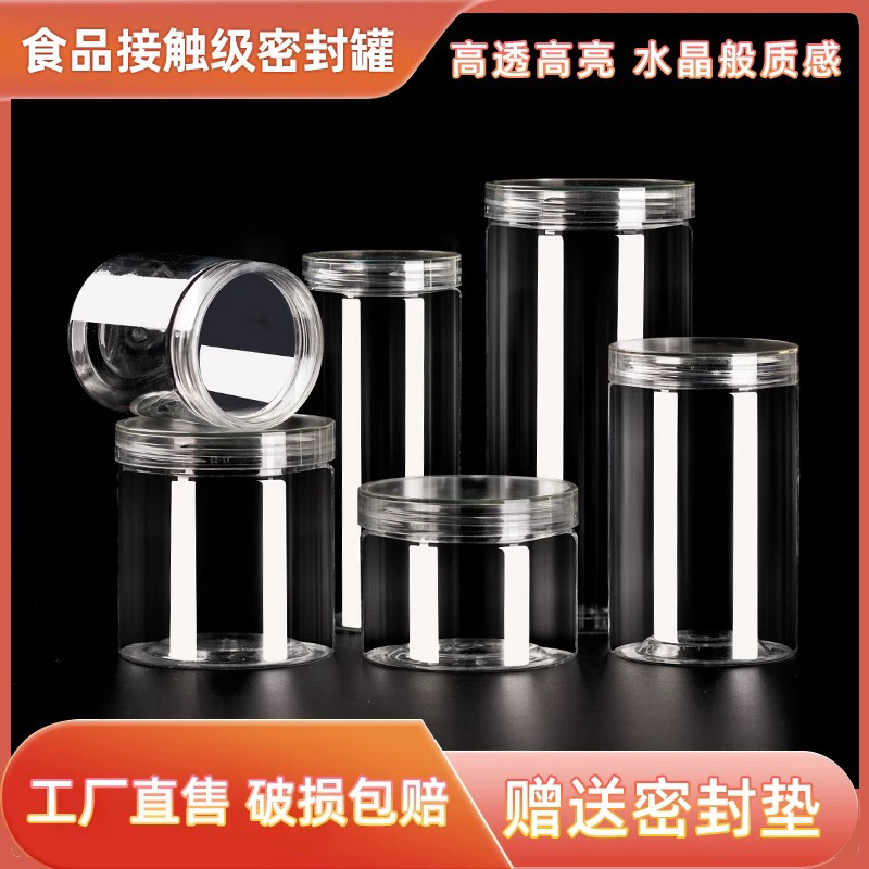 大口径塑料瓶pet食品密封罐五谷杂粮收纳瓶糖果广口储物罐水晶盖