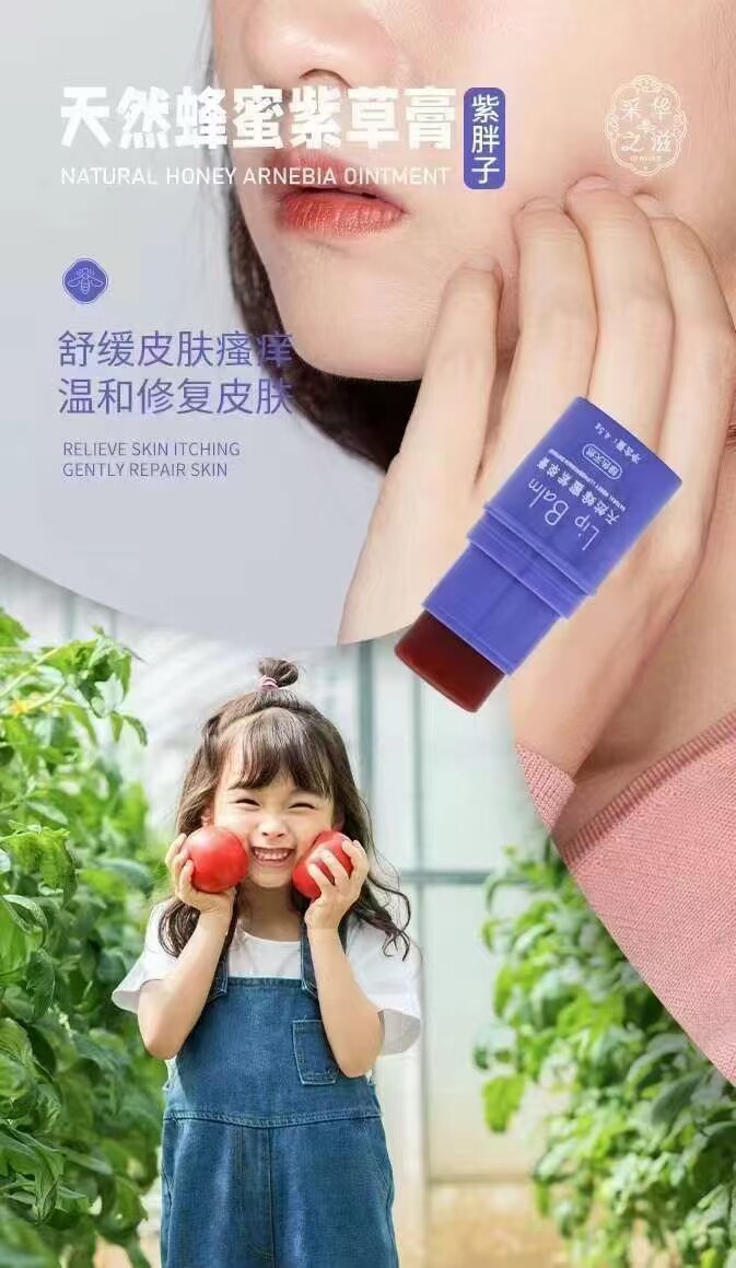 采华之滋天然蜂蜜紫草膏小紫胖子滋润保湿宝宝儿童孕妇止痒膏