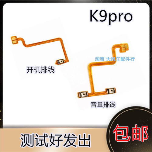 适用于 OPPOK9pro开机排线 K9pro开关音量键 手机开关 按键 电源