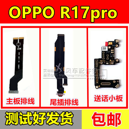 oppo送话器主板充电口尾插排线