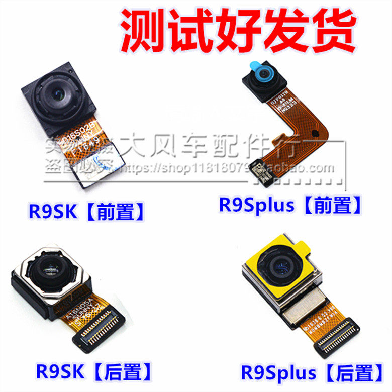OPPO R9SK R9Splus R9SP 前置 后置摄像头 手机照相头 大相头原装