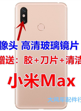 小米玻璃照相机镜面后置摄像头