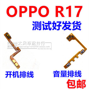 OPPO R17开机排线OPPOR17开关机键音量按键电源侧键  声音键
