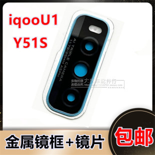 vivo y51s后摄像头镜片 VIVOiqooU1照相机玻璃镜面手机镜框屏盖原