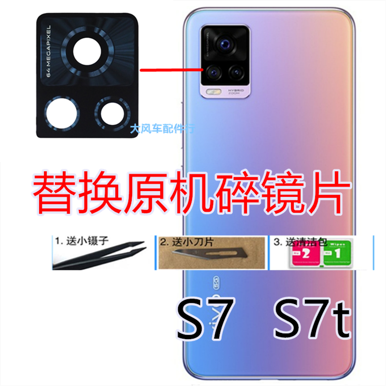 vivoS7摄像头玻璃镜片 S7T后置镜面照相机镜头盖 S7原装镜片镜框