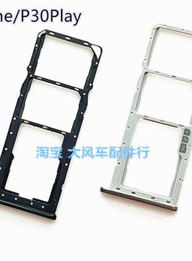 适用摩托罗拉moto P30play卡托 SIM卡套 ONE卡槽 XT1941-2卡托