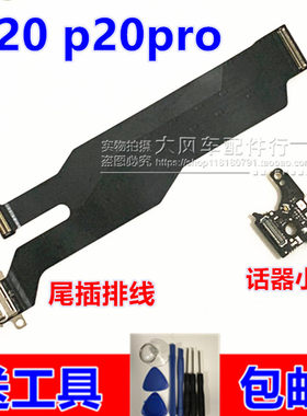 华为尾插充电送话器