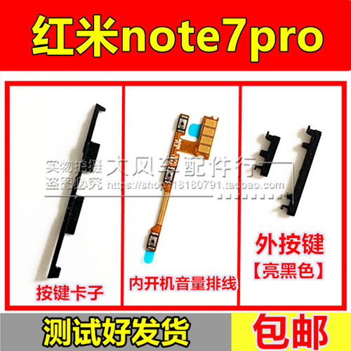 红米开关排线电源手机音量键加减