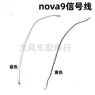 适用于华为nova9天线 NAM-AL00手机送话器小板连接主板信号同轴线