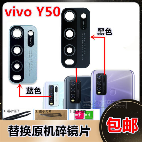 步步高y50照相机原装后置镜头