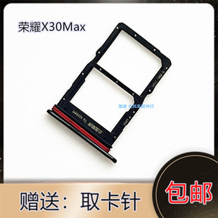 适用华为荣耀X30Max原装卡托卡槽 KKG-AN70 SIM插卡 送原装取卡针