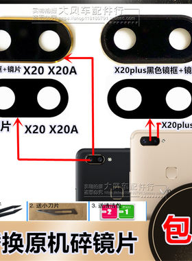 vivo玻璃照相机镜面后置摄像头