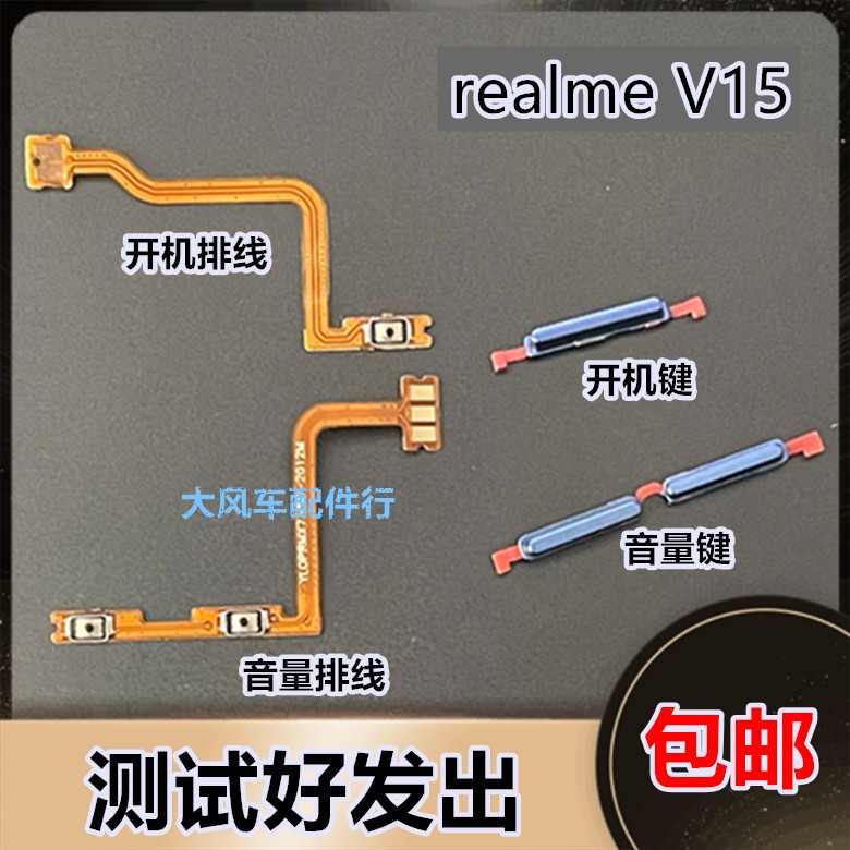 适用realmeV15开机排线音量侧键真我V15手机电源键开关按键原装