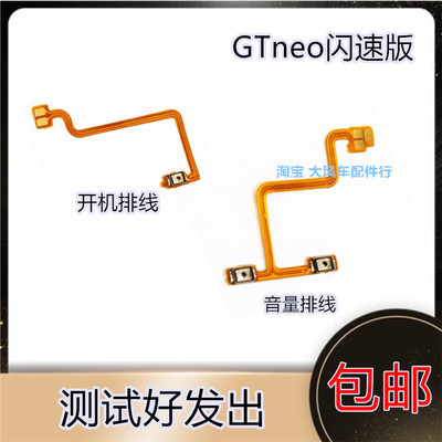 realme开机排线GTNeo闪速版