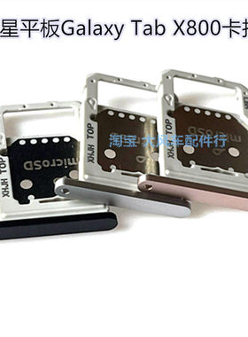 三星平板GalaxyTabX800卡托