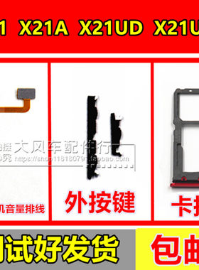 vivo排线卡槽开机键