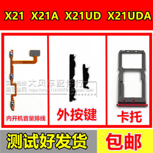 VIVOX21开关机排线 开机键音量键 X21UDA 按键侧边键卡槽卡托原装