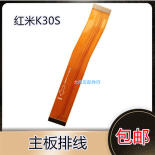 原装 Redmi 红米K30S至尊纪念版 主板排线 Ultra充电尾插小板连接
