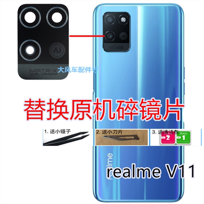 适用于真我RealmeV11后置摄像头玻璃镜片原装V11照相机镜面镜头盖