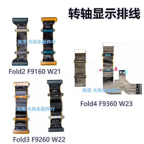 原装转轴显示排线Zfold234
