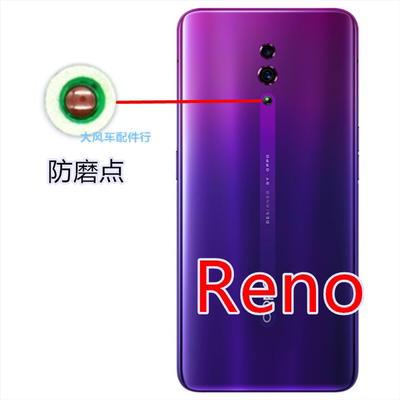 OPPO reno耐磨点 Reno防磨点 后盖陶瓷防磨圆点 后壳保护接触点