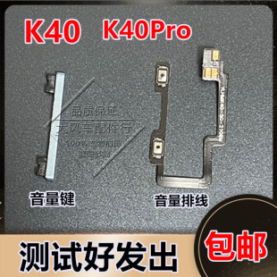 原装 Redmi 红米K40/Pro 开机排线 音量排线电源开关机 侧键 音量