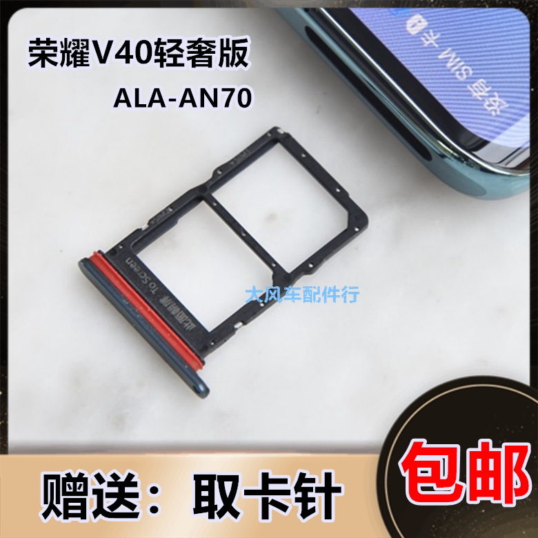 荣耀v40轻奢版卡托 ala-an70卡槽原装 5g v40 手机sim插卡架拖套