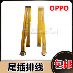 OPPO A73 A71 A77 A3 A5 A7X尾插排线A83t A92S 充电USB小板排线