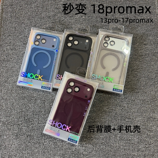 【秒变18后膜后壳】适用苹果13/14/15/16/17promax秒变18promax磨砂背膜改装后大视窗手机壳