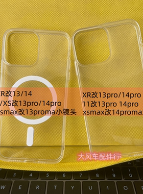 XR改13pro终极版第56代改装机