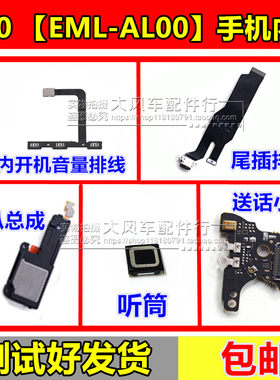 华为充电尾插听筒喇叭总成送话器