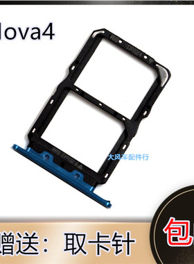 适用华为 nova4 原装卡托卡槽 VCE-AL00 VCE-TL00手机外SIM座套SD