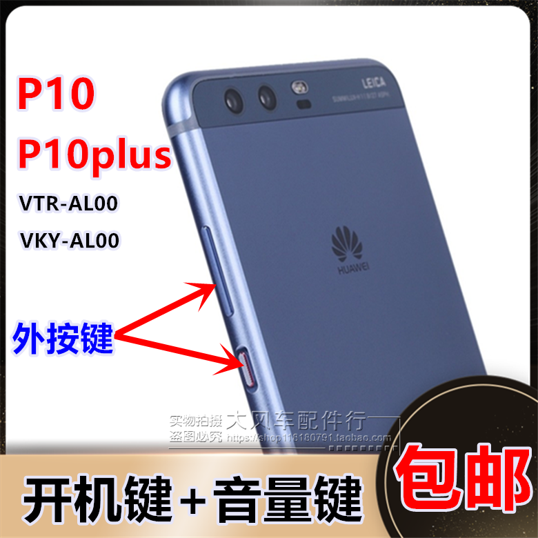 华为p10plus开机音量排线 vtr/vky-al00 开关机按钮声音调节边按