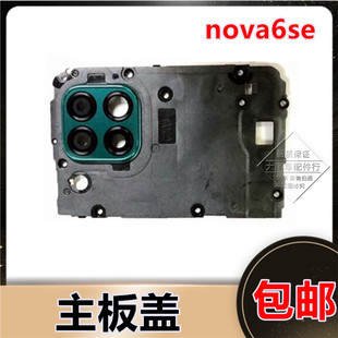华为nova6se后置摄像头镜片相头框 JNY-AL10镜面主板盖支架铁片盖