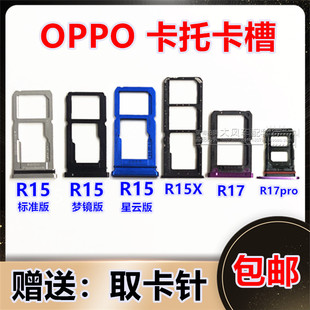 OPPOR17卡托  R15卡槽 X  R17Pro 标准版手机电话SIM卡套座插原装