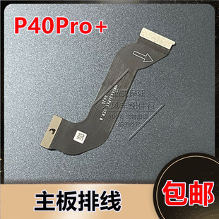 适用于华为P40Pro+卡槽小板连接主板排线ELS-AN10尾插排线原装
