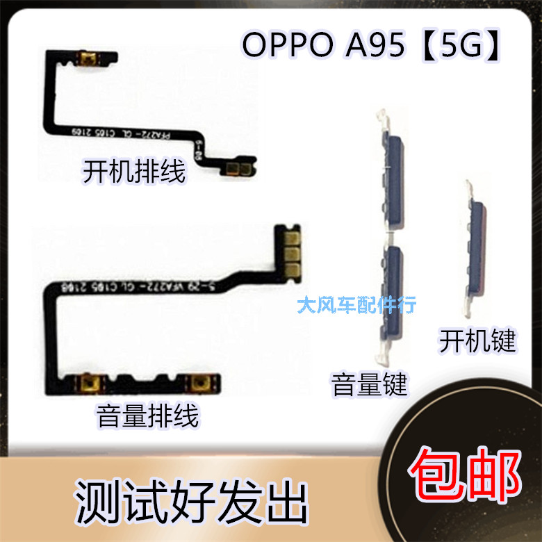 OPPOA95开机音量排线 OPPO A95手机上下侧键按键开关电源原装5G