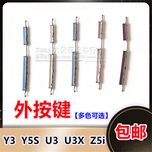 VIVO Y3开关排线 Y5S开机音量键 U3X Z5i Y79S Y50电源边按侧原装