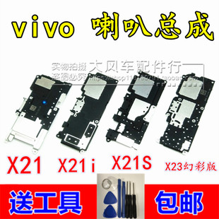 步步高vivo X21 A UD i s x23幻彩版 喇叭总成内置扬声器总成外放