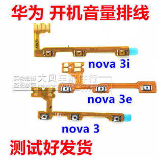 华为NOVA3开机排线 PAR-AL00音量排线 Nova3e nova3i侧键按键电源