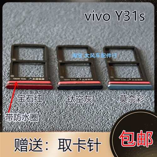 Y31S卡托卡槽vivoy31s手机SIM