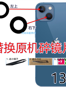 适用于苹果13后置摄像头镜片 原装iphone13相机玻璃镜面 镜头盖框