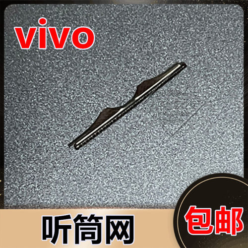 VIVO Y70S Y51S Y30G Y20 IQOO U1 听筒网 手机屏幕 防尘网 铁罩