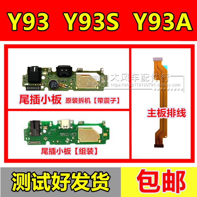 步步高VIVO Y93尾插小板 Y93S A 充电送话器耳机孔主板排线 原装